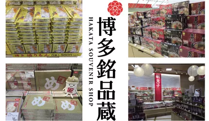 九州伴手禮一次搞定！福岡JR博多車站內最好逛好買的「博多銘品藏」