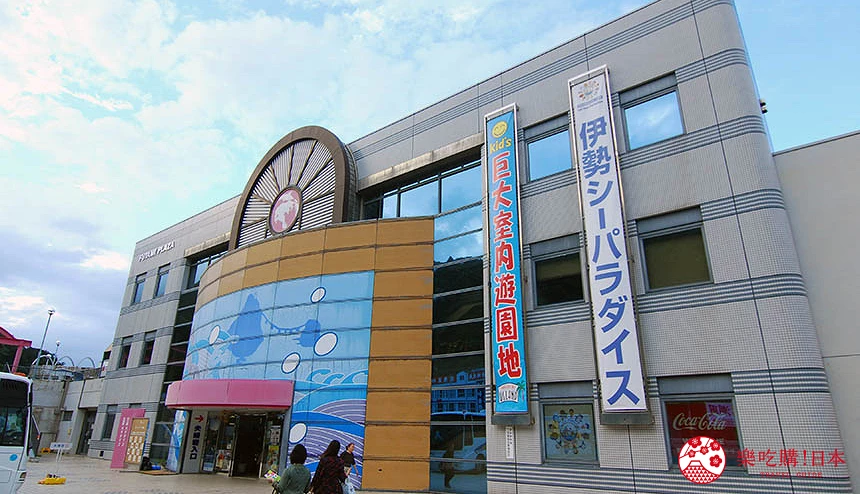 伊勢海洋樂園