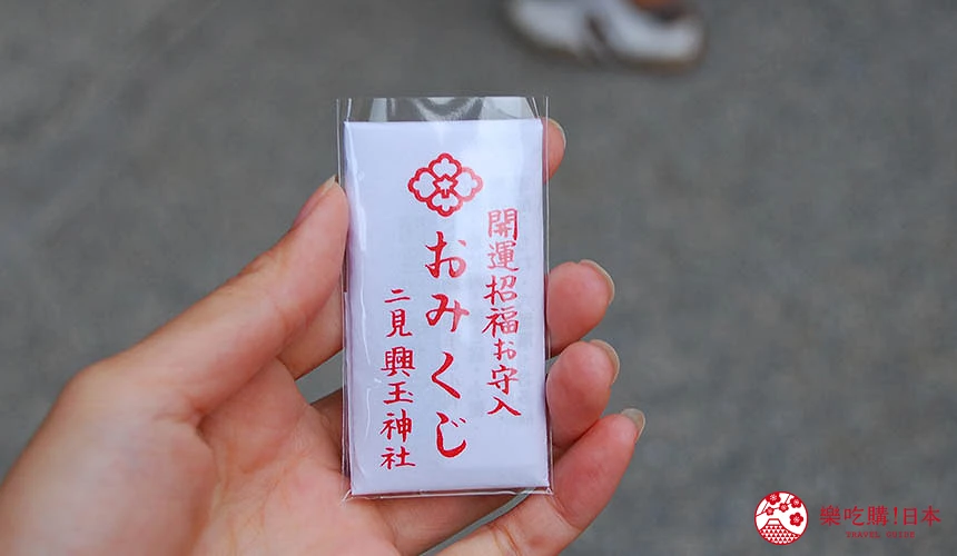 二見興玉神社的籤詩