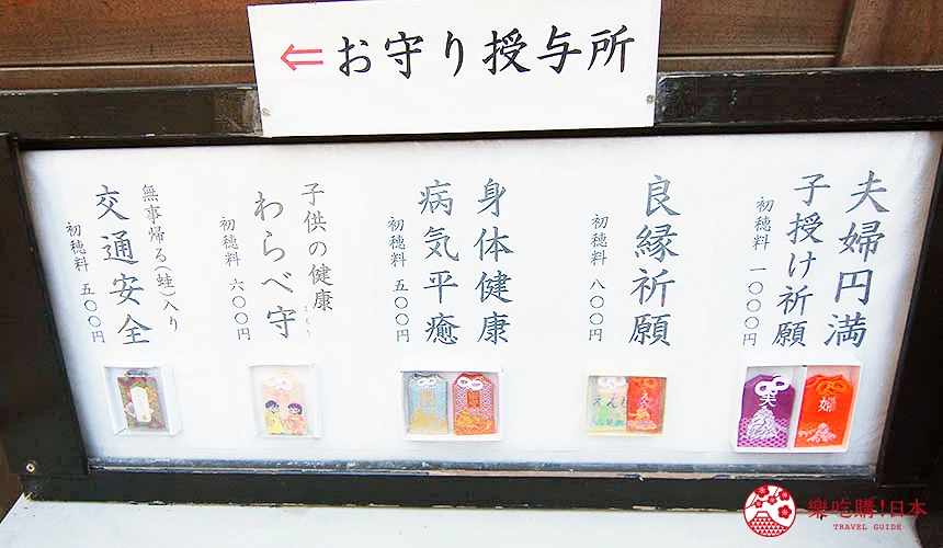 岩屋授與所販售多款御守