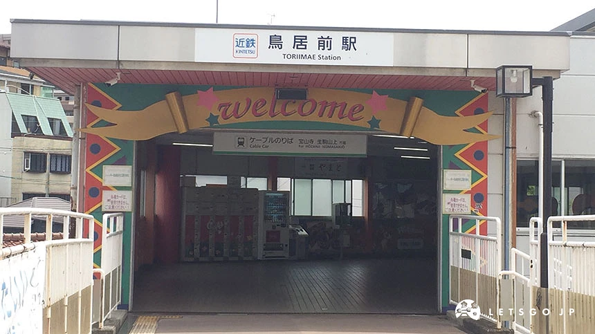 纜車站「鳥居前」