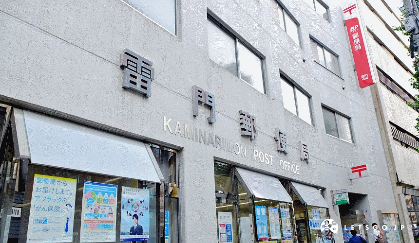 雷門郵便局
