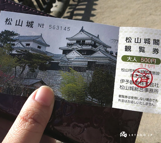 松山城天守閣參觀券票面上有松山城圖案