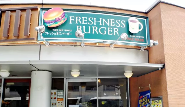 日本必吃當地「速食店」推薦：麥當勞、First Kitchen、FRESHNESS BURGER人氣菜單整理！