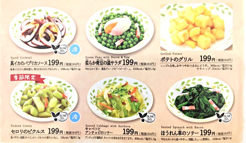 薩莉亞(サイゼリヤ)的薯塊無肉,素食者也能吃