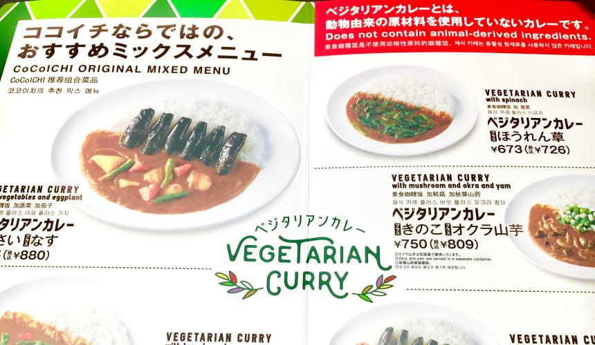 CoCo壹番屋(CoCo壱番屋)有素食咖哩菜單
