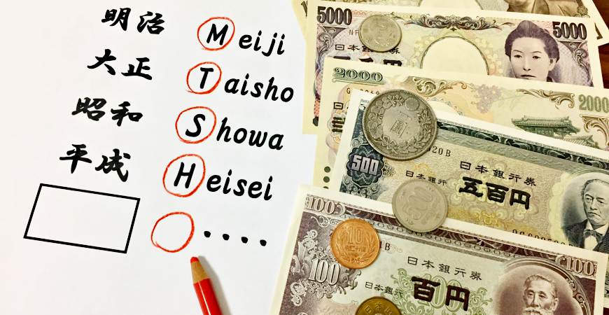 日本年號筆文字