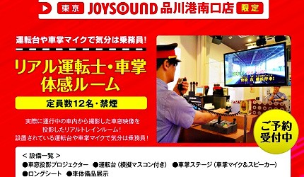 JOYSOUND鐵道