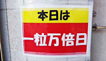 一粒萬倍日