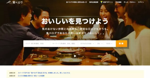 Tabelog APP下載、預約教學：免打電話輕鬆訂位【台灣 iOS、APK都適用】