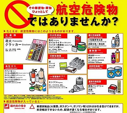 禁止郵寄的危險物品種類