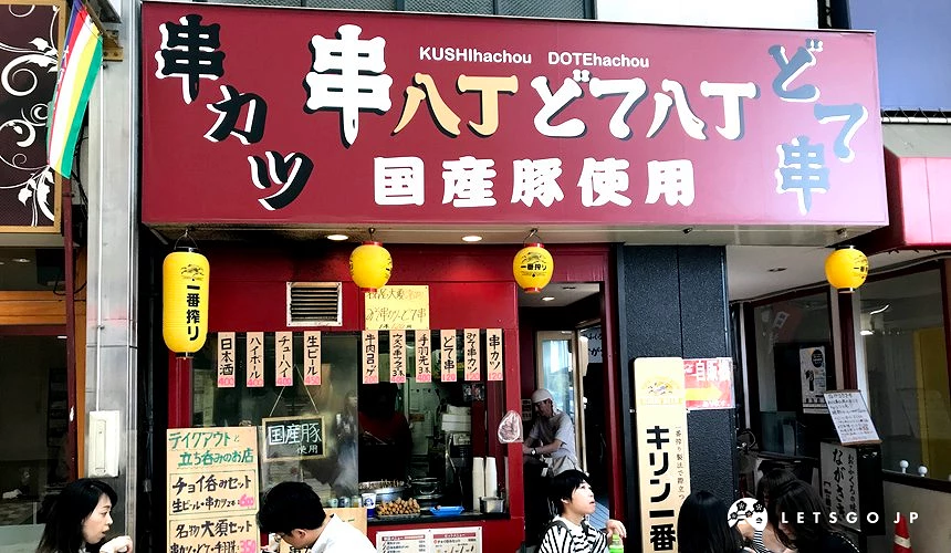大須商店街有各種特色小吃及商店
