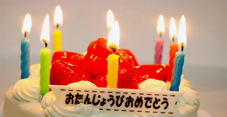 生日快樂お誕生日おめでとうHappyBirthday