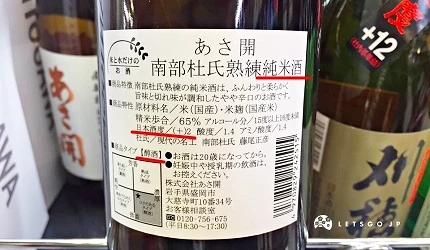 日本酒酒標日本酒度