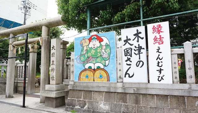 財運UP！UP！UP！快來大阪大國主神社體驗日式「借錢母」的威力吧！