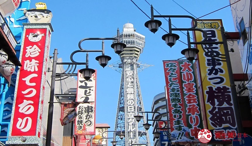 大阪新世界商店街與通天閣地標,街道兩側佈滿彩色招牌與餐廳裝飾,是大阪代表性觀光景點