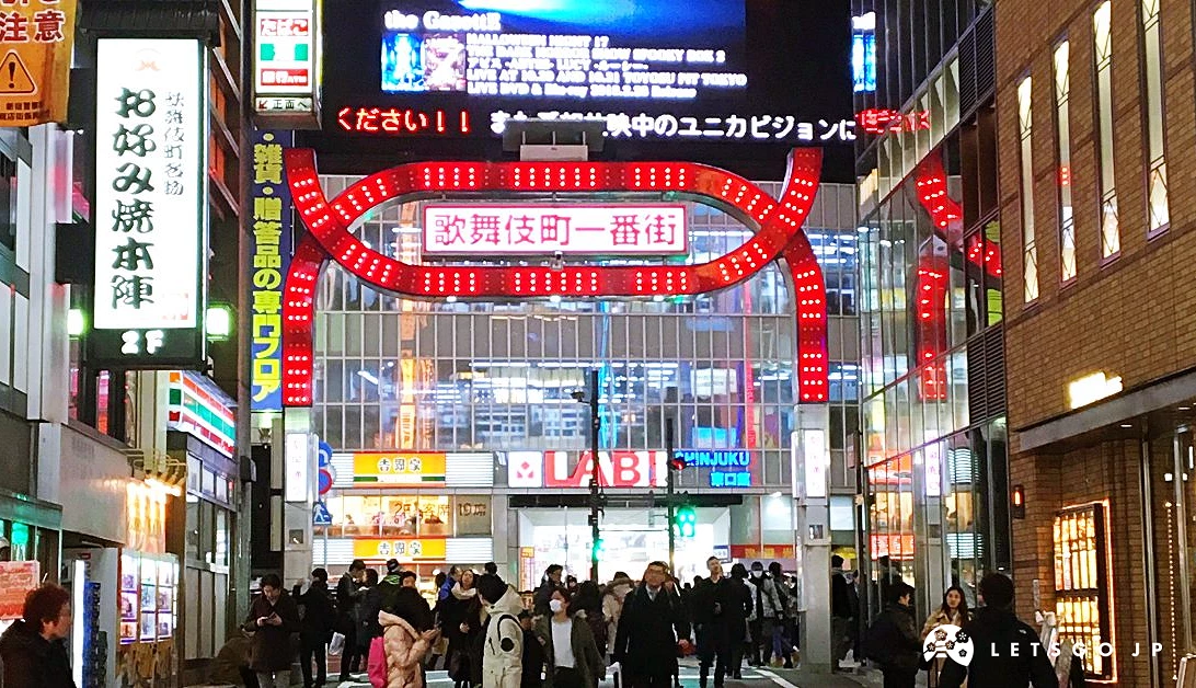 新宿歌舞伎町一番街是繁華不夜城的代表。
