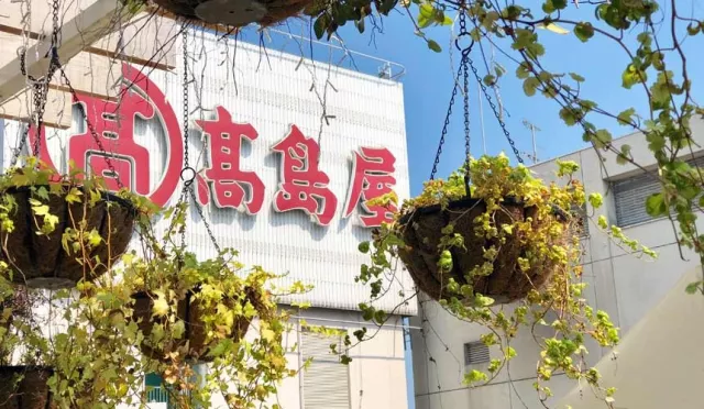 岡山車站直通：「岡山高島屋」購物免稅再享95折，伴手禮一次買齊！ 的縮圖