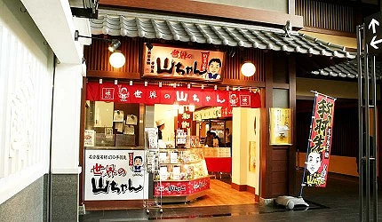 中部國際機場內的「世界の山ちゃん」門市