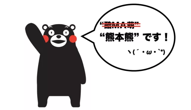 抱歉，還是叫他熊本熊吧！熊本縣最萌營業部長「酷MA萌」改回叫「熊本熊」 的縮圖