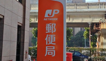 在日本也有提供atm服務的郵便局
