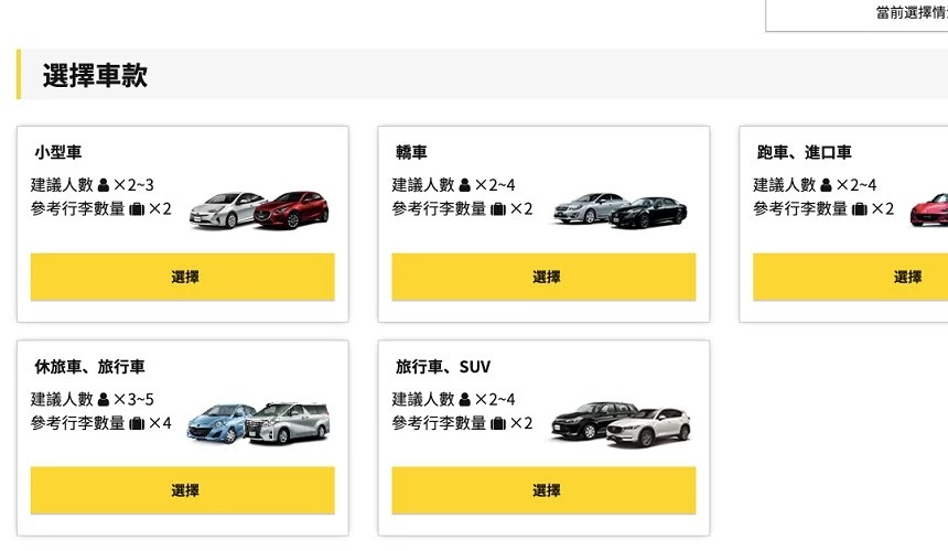 租車公司介紹車款的繁體中文官網
