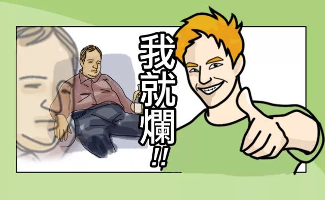 「我就爛」日文賭你不知道怎麼說！5個魯蛇超廢日本語必學單字