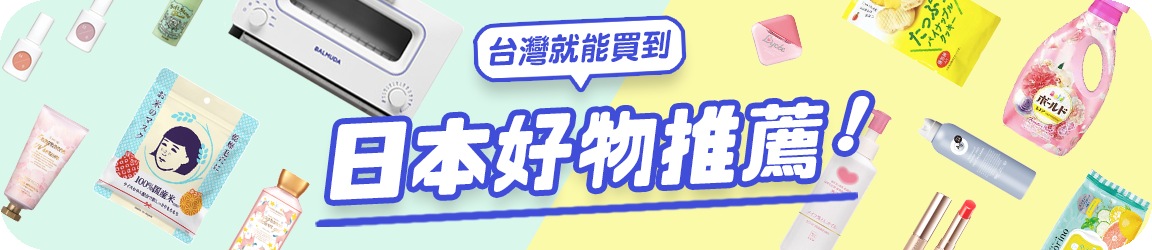 商品推薦