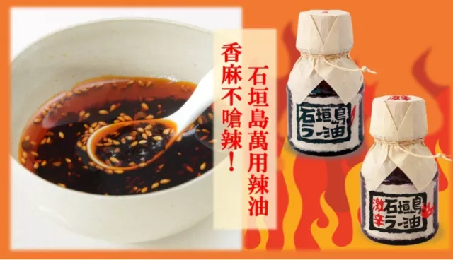 沖繩石垣島必買「邊銀食堂」 辣油、蒜油，香麻開胃超百搭、愛辣人士廚房必備！