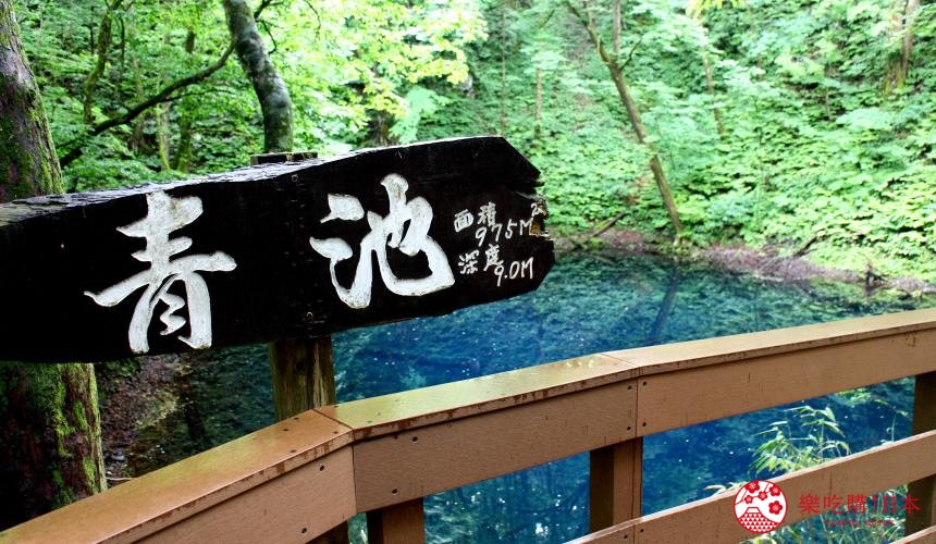 秋田3天2夜超療癒行程白神山地十二湖絕景青池打卡牽超萌秋田犬散步自由行必去景點推薦推介懶人包青池的指示牌