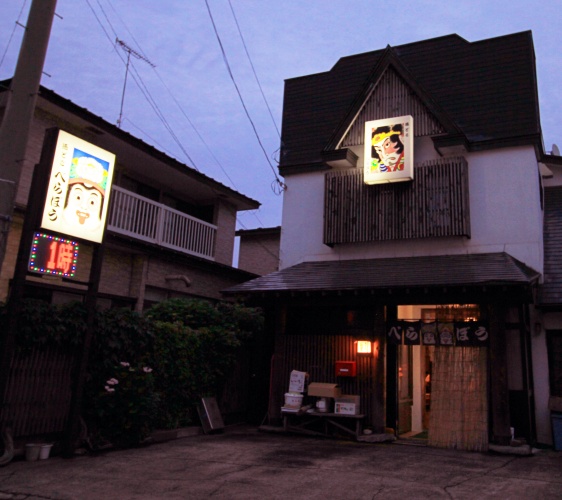 秋田3天2夜超療癒行程白神山地十二湖絕景青池打卡牽超萌秋田犬散步自由行必去景點推薦推介懶人包道地居酒屋Berabou店舖外觀
