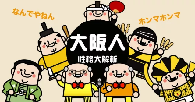 大阪人是日本幹話王？超討厭東京人、做事不忘搞笑、吃飯走路就是要趕趕趕！