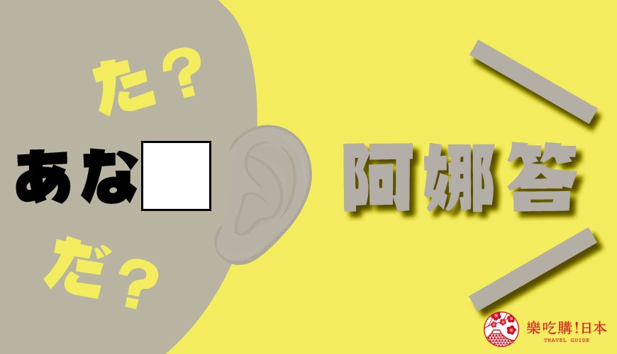 《あなた的「た」怎麼念才更像日本人？老師不一定會教的日文發音特性！》文章首圖