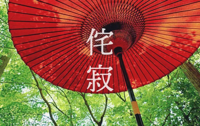 什麼是「侘寂(wabisabi)」？空蟬、月之雫是什麼意思？一起認識10個詩意日文詞