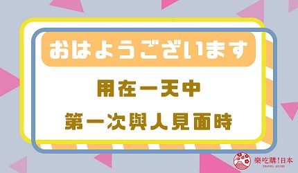 おはようございます_用法