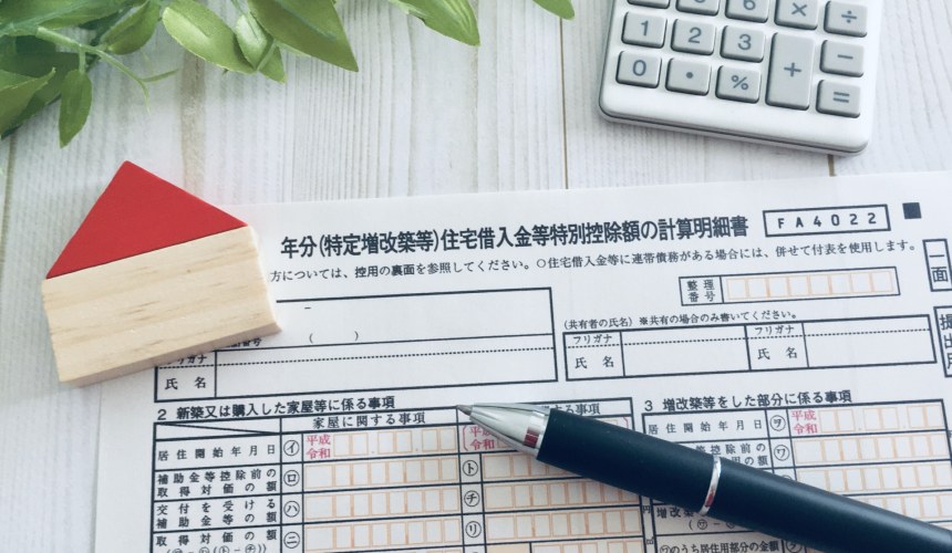 買房稅金所得稅減免申報書示意圖
