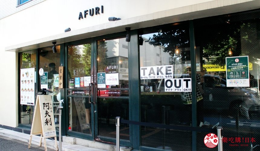 AFURI阿夫利麵原宿店外觀