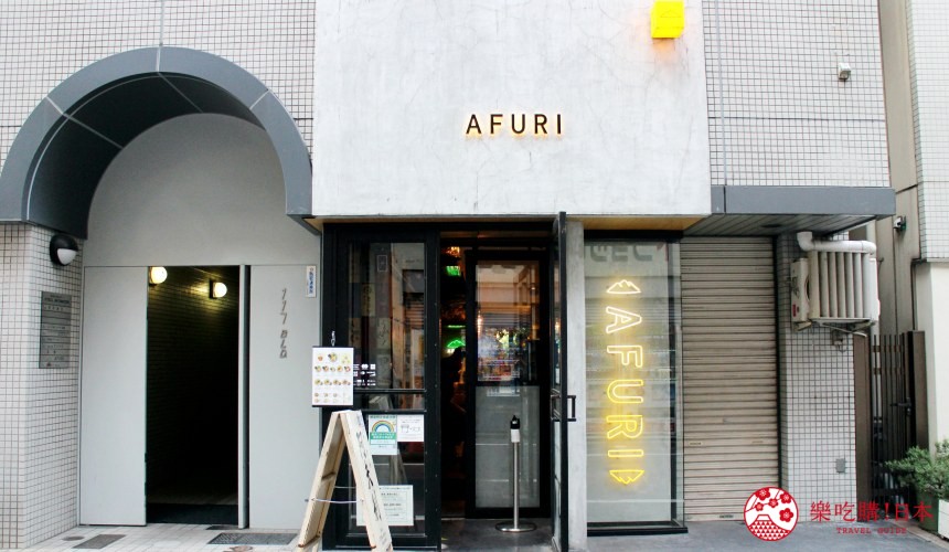 AFURI阿夫利麵惠比壽店外觀