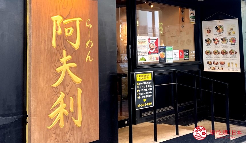AFURI阿夫利麵三軒茶屋店外觀