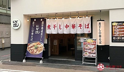 以中華そば做為主打的拉麵店