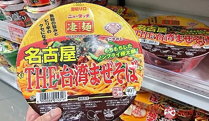 超商賣的台灣まぜそば