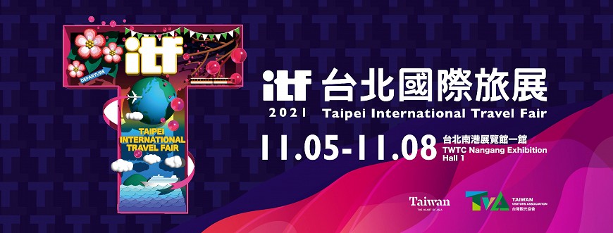 2021年ITF台北國際旅展