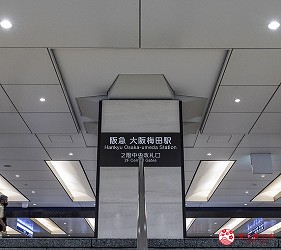 大阪車站轉車梅田車站轉乘大阪交通教學梅田交通路線出口整理文章大阪車站轉乘前往阪急大阪梅田站圖