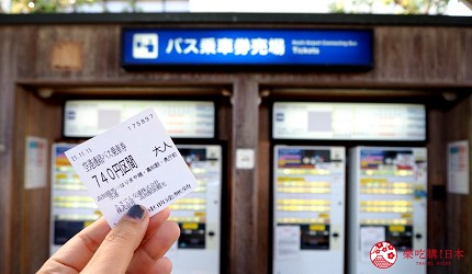 四國高知機場巴士乘車券
