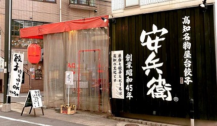 屋台餃子安兵衛外觀