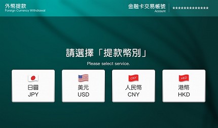 現在換日圓划算日幣兌換日圓匯率低位換日元時機划算地方現在日圓匯率是多少日本兌換店台幣換日幣現金港只換日圓台灣外幣ATM推薦銀行台灣銀行台新銀行玉山銀行日圓兆豐銀行國泰香港兌換店發達鳥找換店日元多福找換匯中心推介匯豐恒生銀行匯率手續費整理文章玉山銀行外幣 ATM 操作畫面圖