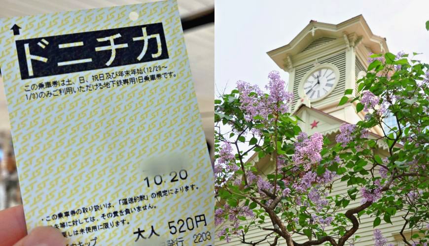 《【札幌自由行】超實用又省錢「札幌交通一日券」推薦行程總整理》文章首圖