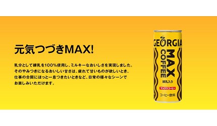 千葉伴手禮必買推薦MAX 咖啡(マックスコーヒー)