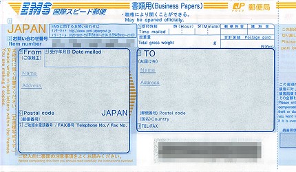 郵局EMS填寫單
