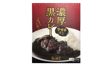 宮崎牛筋黑咖喱